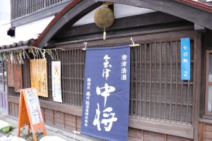 鶴乃江酒造