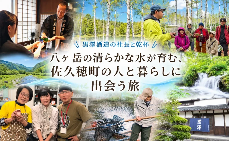 八ヶ岳の清らかな水が育む、佐久穂町の人と暮らしに出会う旅
